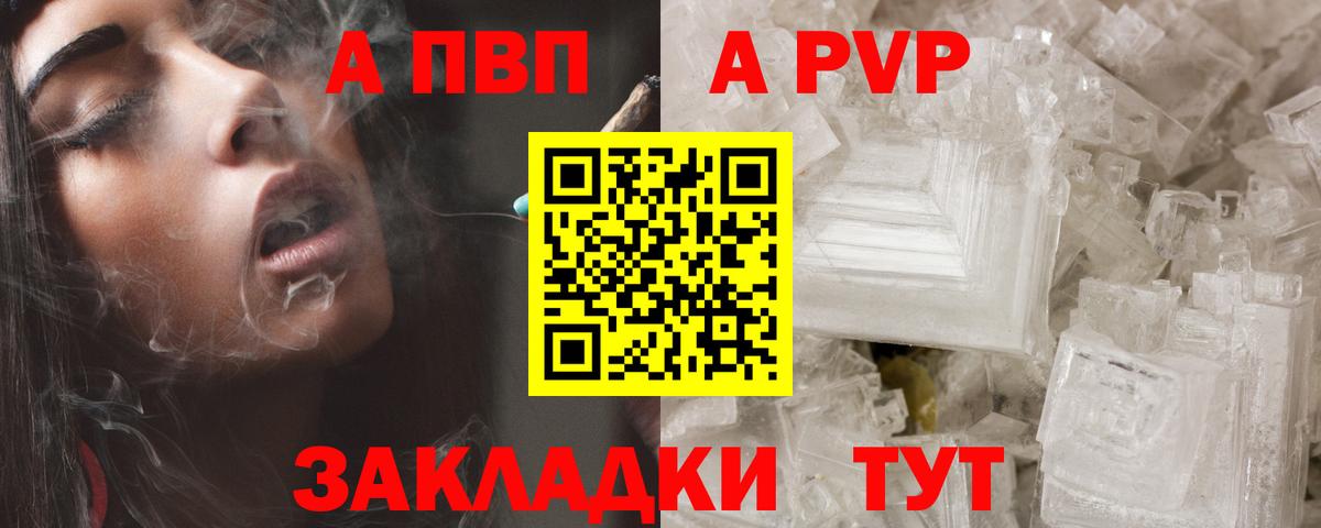 Лесосибирск  А ПВП мука  A PVP кристаллы  A-PVP Crystall  Вход с VPN 