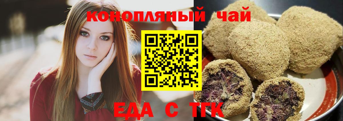 Еда ТГК марихуана Лесосибирск