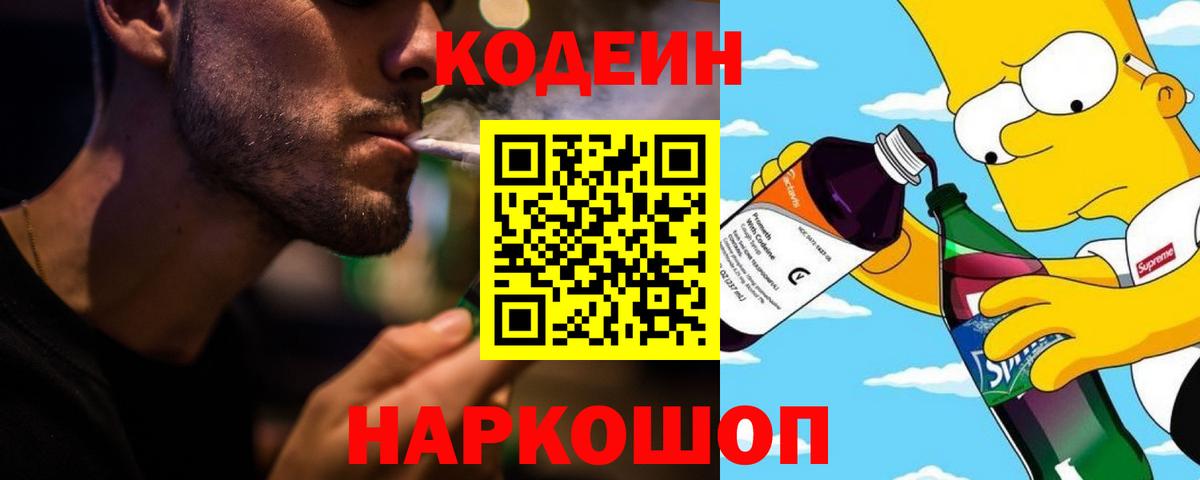 Codein Purple Drank Лесосибирск
