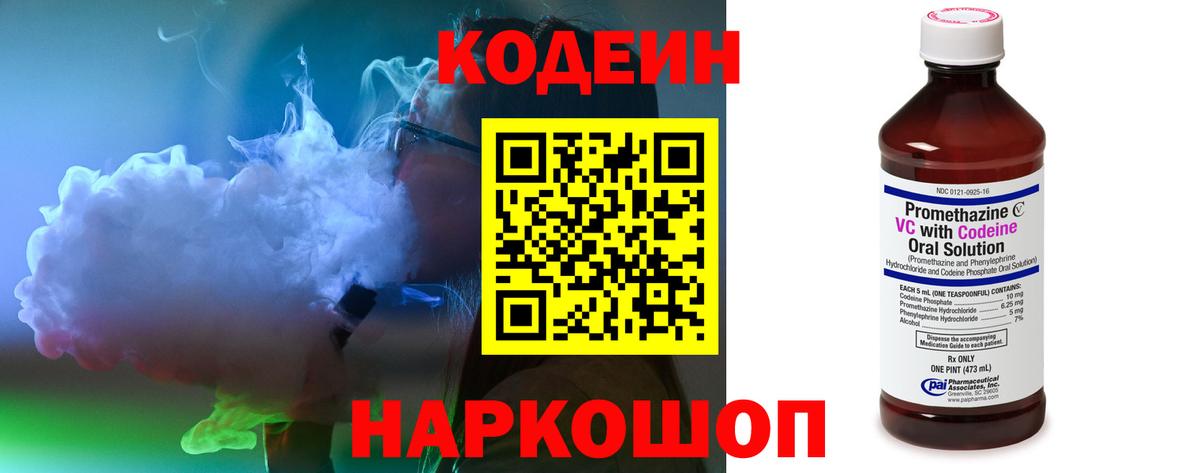Кодеиновый сироп Lean напиток Lean (лин)  Codein Purple Drank  купить наркоту  Лесосибирск  Вход с VPN 
