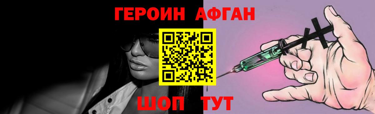 ГЕРОИН Heroin Лесосибирск